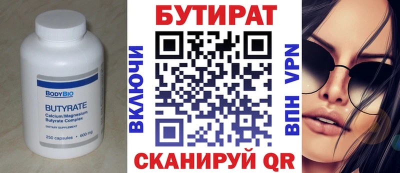 Бутират бутандиол  Купить где  Реж 